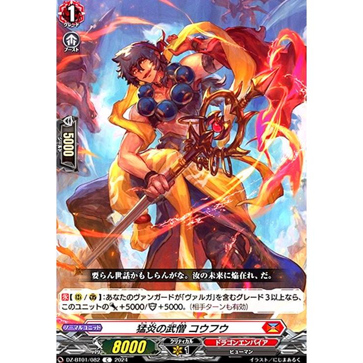 猛炎の武僧 コウフウ(C)(DZ-BT01・082)/ドラゴン/ヴァンガード