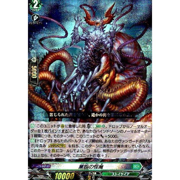業臨の怪魔(RRR)(DZ-BT02/014)/ヴァンガード : トレカショップ竜