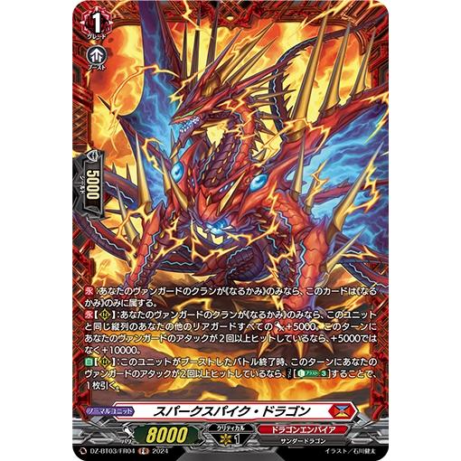 スパークスパイク・ドラゴン(FR)(DZ-BT03/FR04) ヴァンガード : トレカ