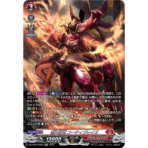 コーティブレイズ　レアリティ高め　.. 烈火誅竜 コーティブレイズ(SR)(DZ-BT03/SR02) ヴァンガード : トレカ