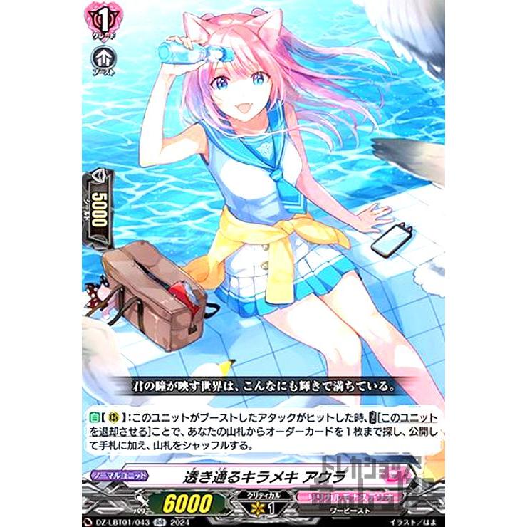 透き通るキラメキ アウラ(RR)(DZ-LBT01/043) ヴァンガード : トレカ 