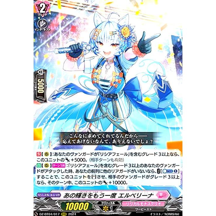 あの輝きをもう一度 エルベリーナ(RRR)(DZ-BT04/017) ヴァンガード