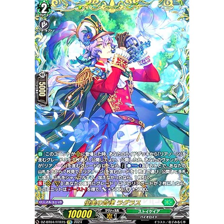 優美の音律ラグラス　FFR4枚セット 優美の音律 ラグラス FFR 4枚 ヴァンガード - メルカリ