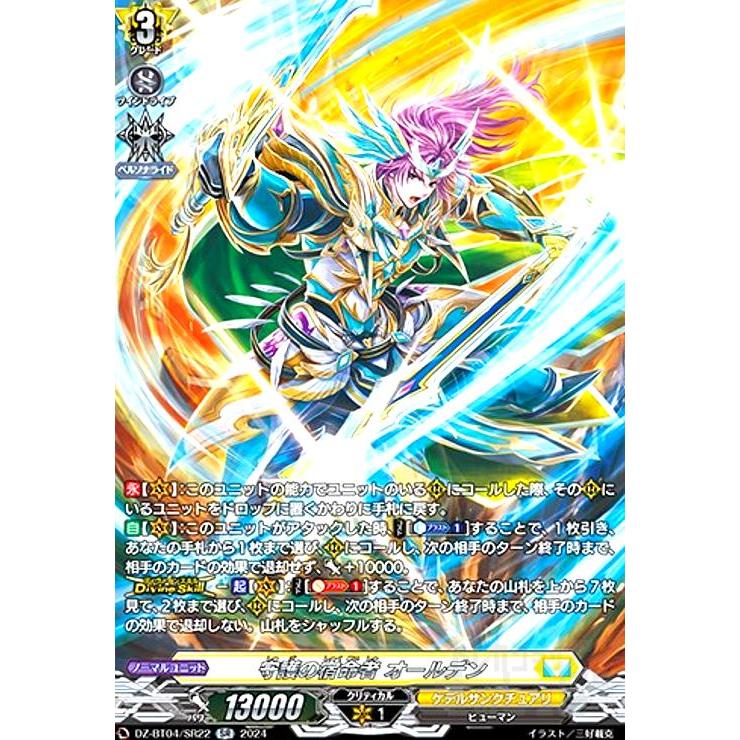 守護の宿命者 オールデン(SR)(DZ-BT04/SR22) ヴァンガード : トレカ