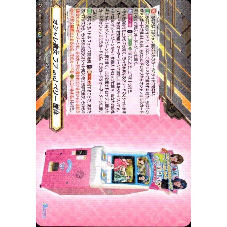 オシャレ魔女 ラブ and ベリー 筐体(EX)(DZ-BT05/EX36) ヴァンガード