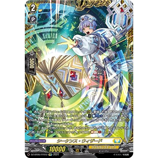 シーケンス・ウィザード FFR シーケンス・ウィザード(FFR)(DZ-BT05/FFR12) : トレカショップ