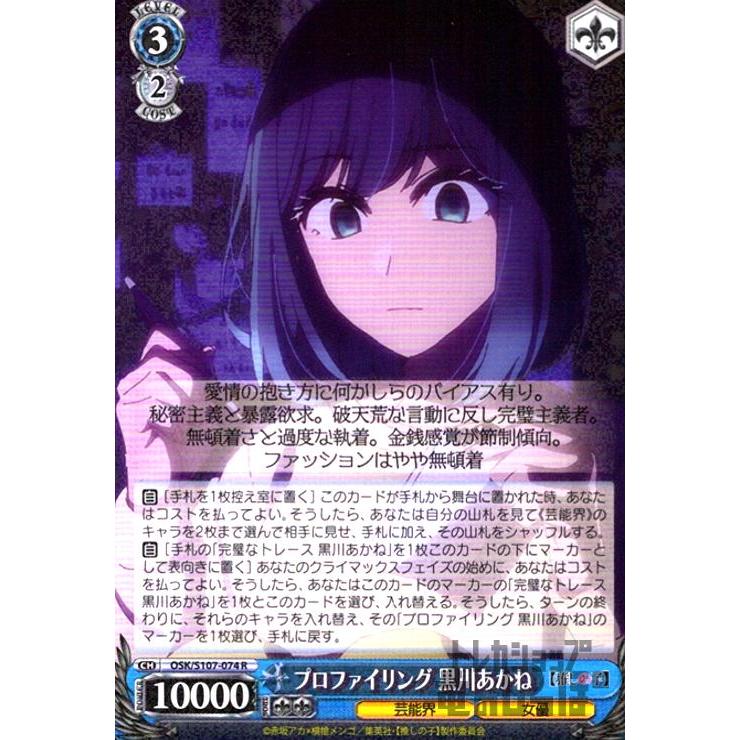 プロファイリング 黒川 あかね SR 4枚 プロファイリング 黒川 あかね SR 4枚 sho-time on X: