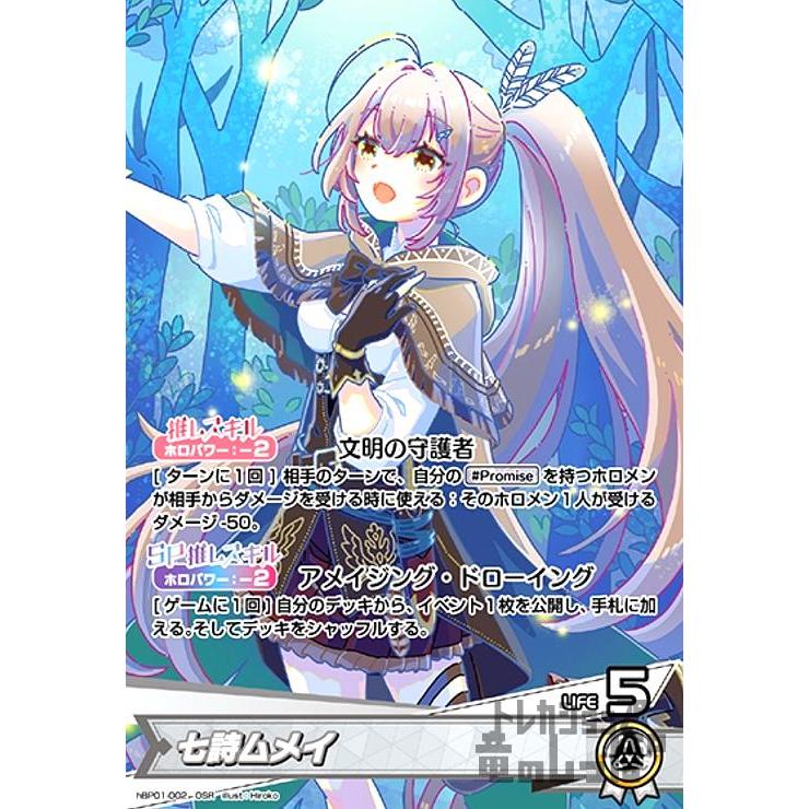七詩ムメイ(OSR)(hBP01-002) : トレカショップ竜のしっぽ Yahoo 七詩ムメイ(OSR)(hBP01-002) : トレカショップ竜のしっぽ Yahoo