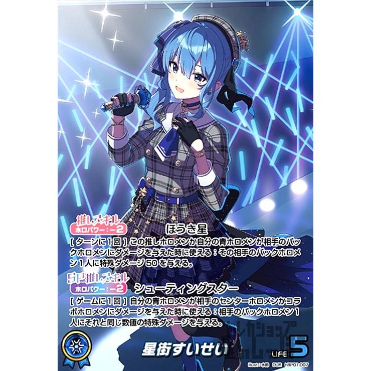星街すいせい(OUR)(hBP01-007) ホロライブオフィシャルカードゲーム