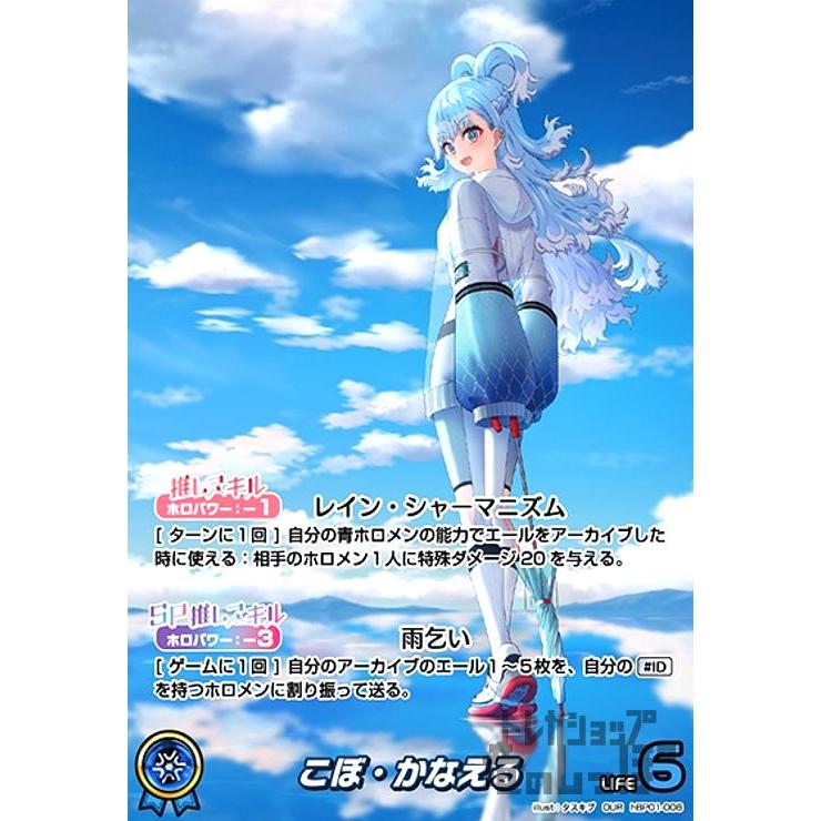 こぼ・かなえる(OUR)(hBP01-008) ホロライブオフィシャルカードゲーム