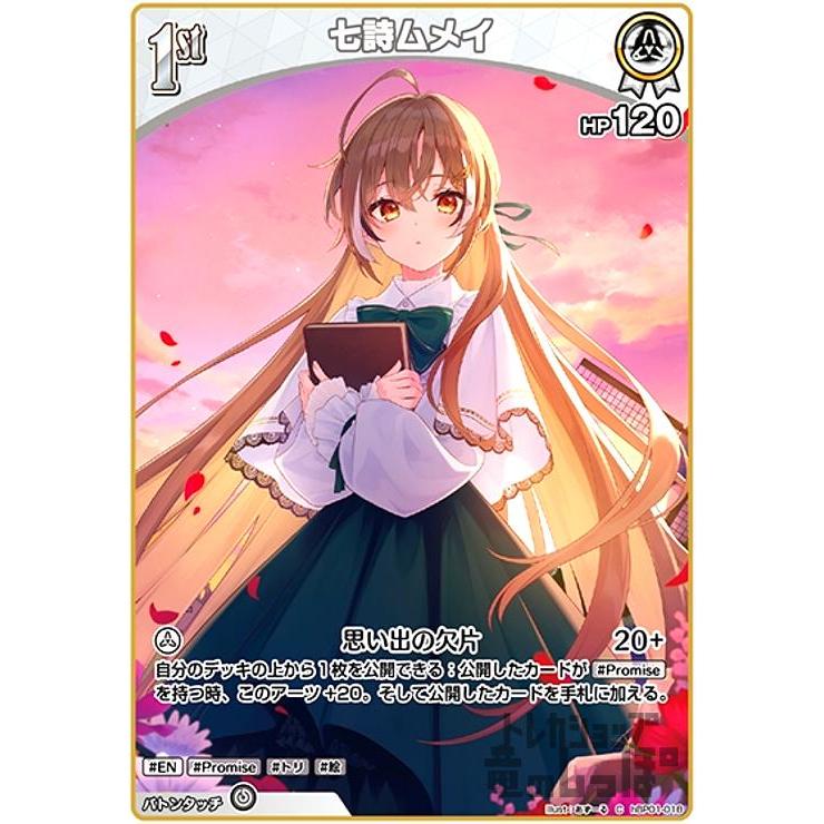 ホロライブOCG ホロカ 七詩ムメイ OUR 推しホロ 最安値 ホロライブOCG