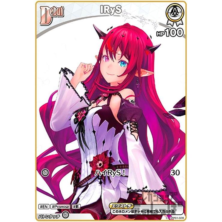 IRyS(C)(hBP01-028) ホロライブオフィシャルカードゲーム : トレカ