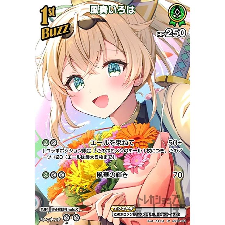 風真いろは(UR)(hBP01-051) ホロライブオフィシャルカードゲーム