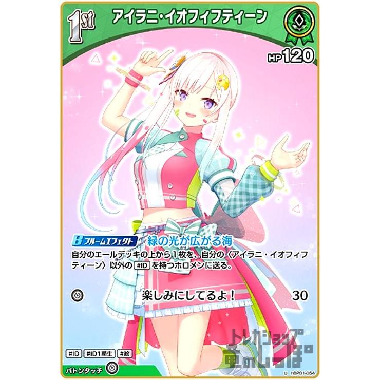 PSA10 アイラニ•イオフィフティーン SP hololive EXPO 【公式通販】