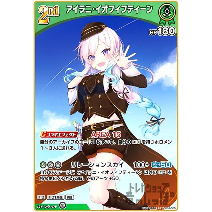 ホロライブカード アイラニ・イオフィフティーンSRプロモ 2枚セット