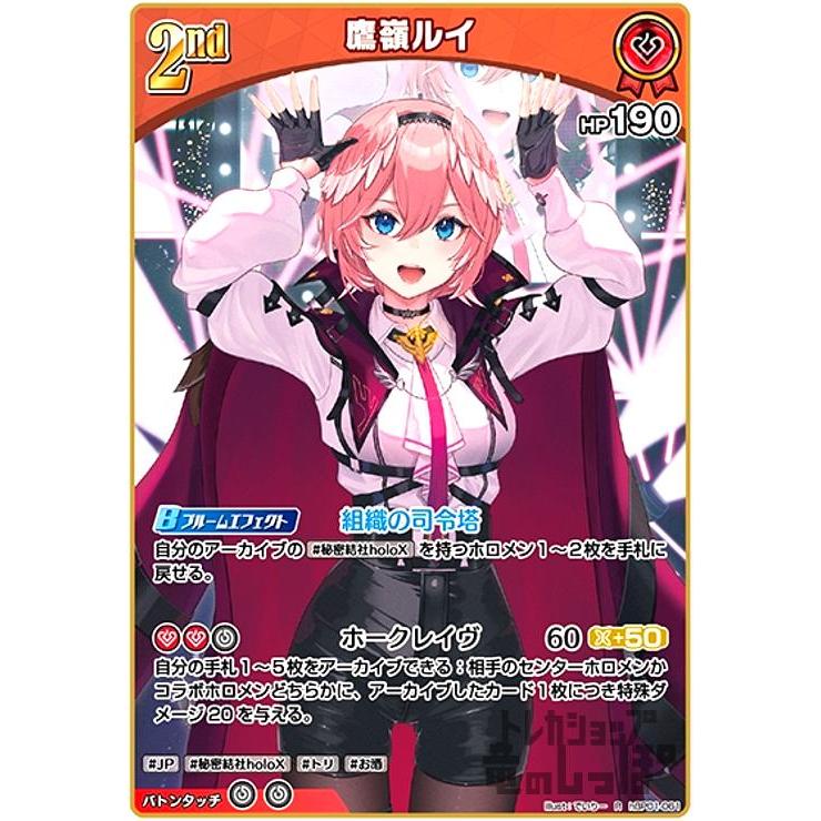 鷹嶺ルイ(R)(hBP01-061) ホロライブオフィシャルカードゲーム : トレカ