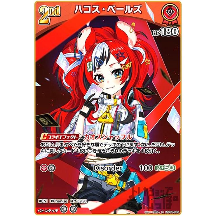 ありがチュー！　ハコス・ベールズ　SSP 【ヴァイスシュバルツ】 ホロライブ ヴァイスシュヴァルツ ハコス・ベールズsp - メルカリ