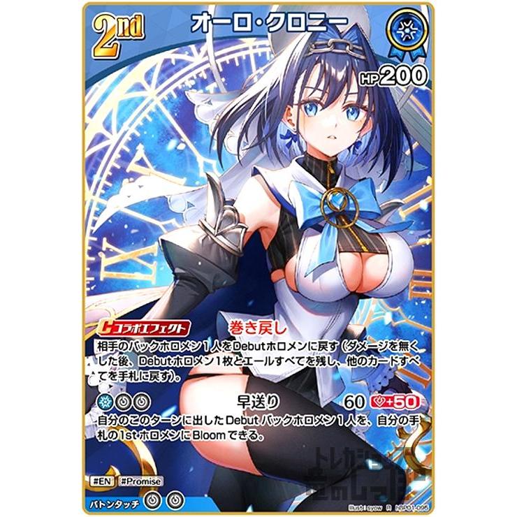 オーロ・クロニー(R)(hBP01-095) ホロライブオフィシャルカードゲーム