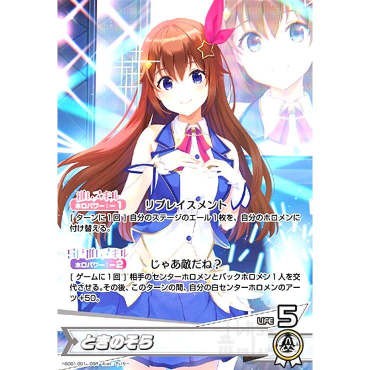 ときのそら(OSR)(hSD01-001) ホロライブオフィシャルカードゲーム