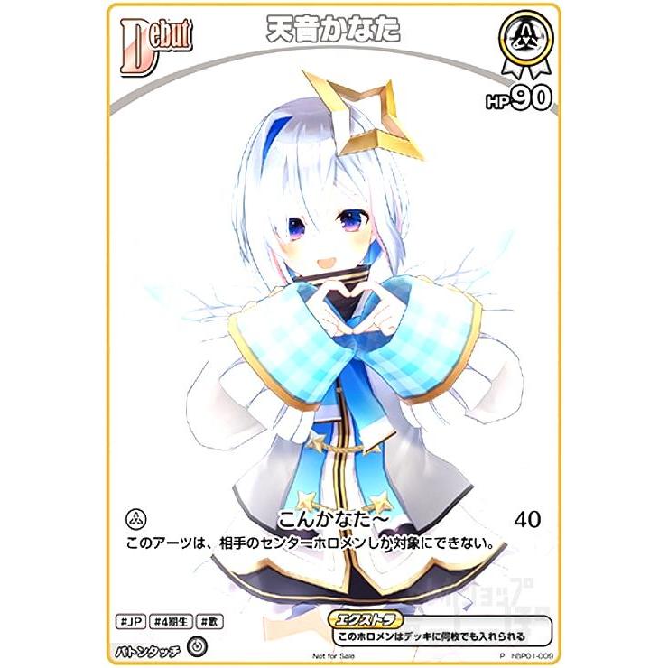 天音かなた(P)(hBP01-009) ホロライブオフィシャルカードゲーム