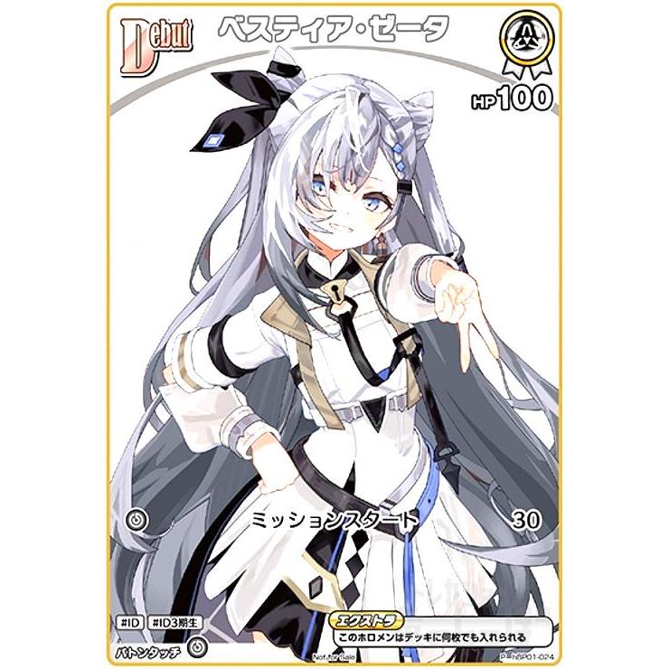 ホロライブオフィシャルカードゲーム OUR ベスティア・ゼータ ベスティア・ゼータ(P)(hBP01-024) ホロライブオフィシャルカード