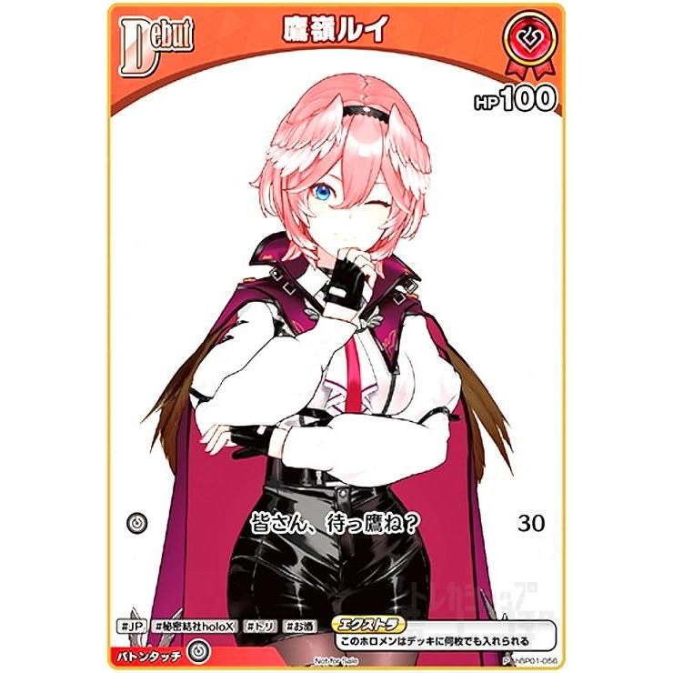 鷹嶺ルイ(P)(hBP01-056) ホロライブオフィシャルカードゲーム : トレカ