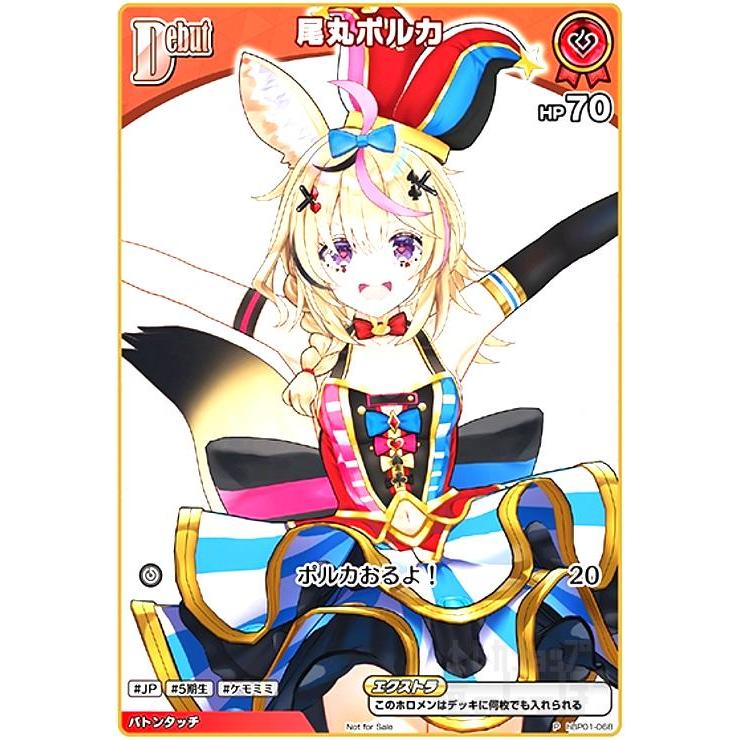 尾丸ポルカ(P)(hBP01-068) ホロライブオフィシャルカードゲーム
