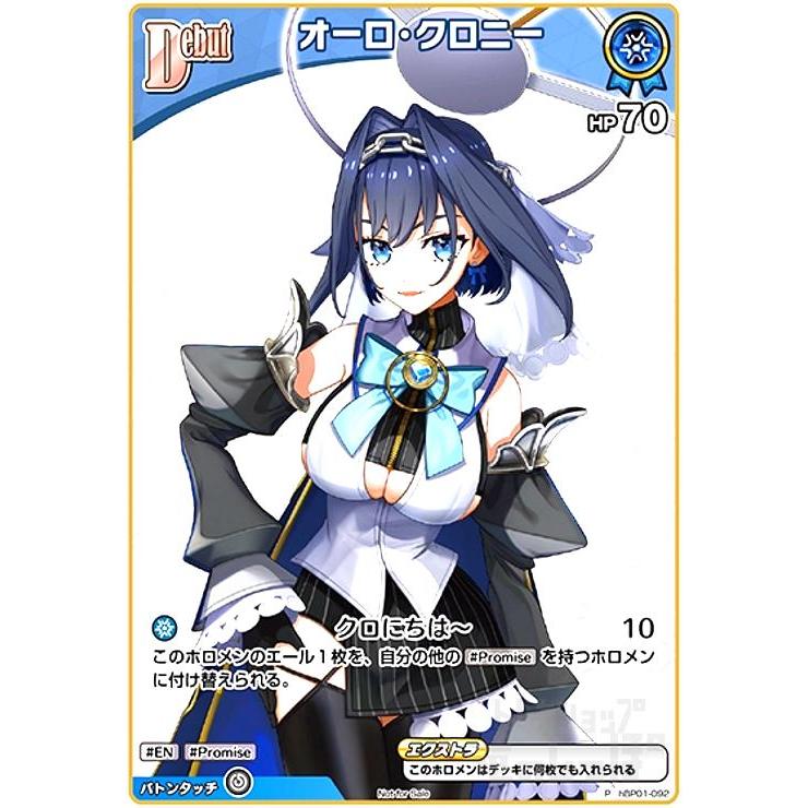 ホロカ オーロ・クロニー プロモ SR 仕様 ホロカ オーロ・クロニー プロモ SR 仕様 オーロ・クロニー プロモ SR