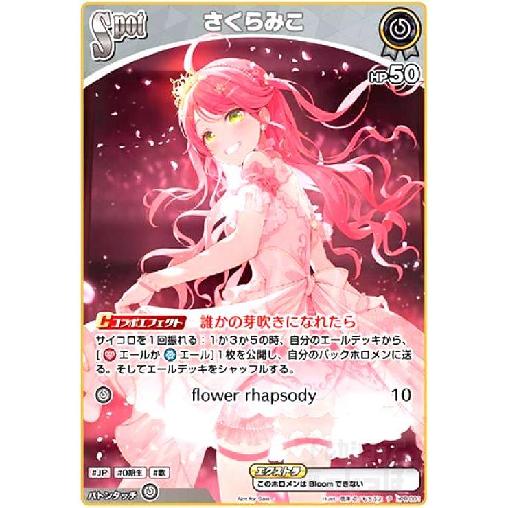 さくらみこ(P)(hPR-001) ホロライブオフィシャルカードゲーム : トレカ 