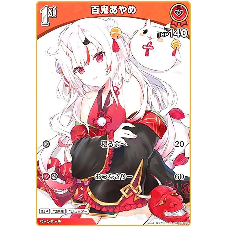 百鬼あやめ(C)(hSD02-005) ホロライブオフィシャルカードゲーム