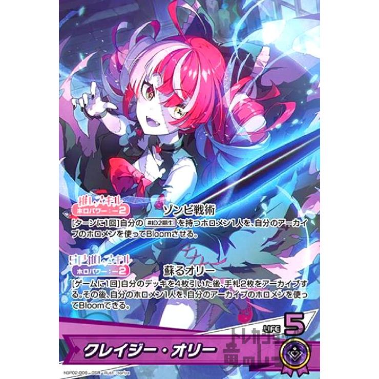 クレイジー・オリー(OSR)(hBP02-006) ホロライブオフィシャルカード