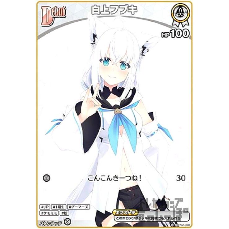白上フブキ(C)(hBP02-008) ホロライブオフィシャルカードゲーム