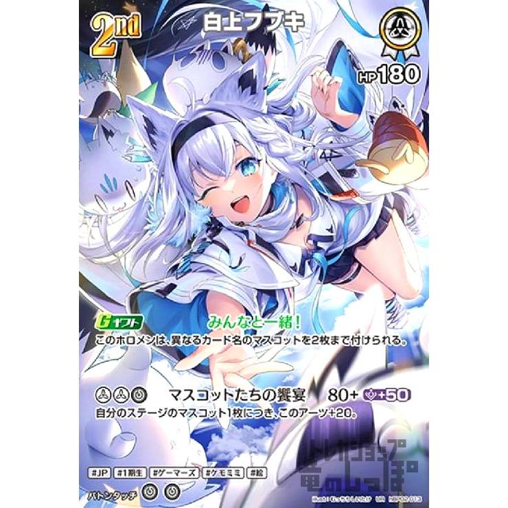 ホロライブカード 白上フブキ UR hBP02-013 白上フブキ(UR)(hBP02-013) ホロライブオフィシャルカードゲーム