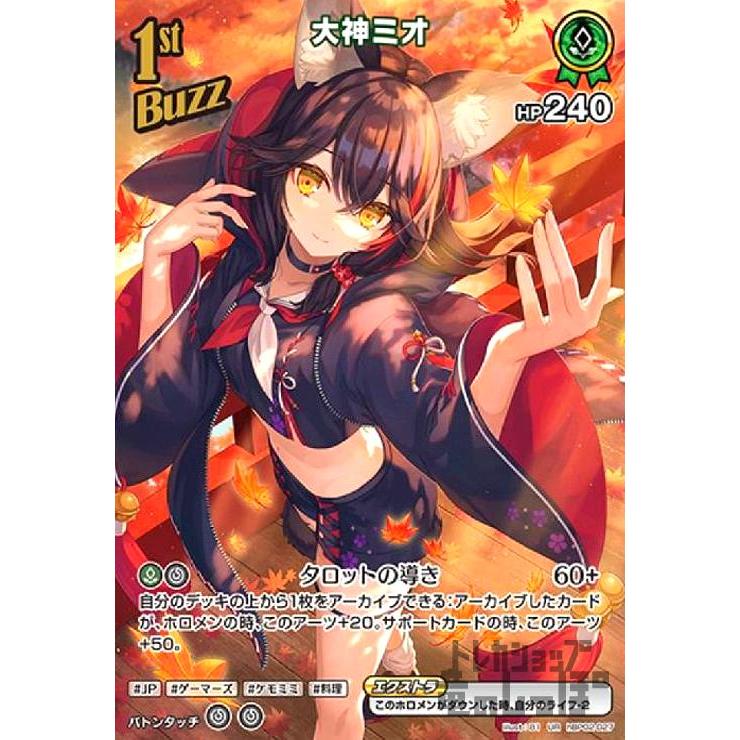 ホロライブカード 犬神ミオ UR 大神ミオ(UR)(hBP02-027) ホロライブオフィシャルカードゲーム