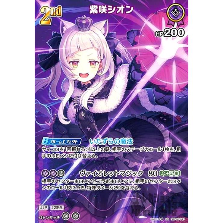 紫咲シオン(SR)(hBP02-047) ホロライブオフィシャルカードゲーム 