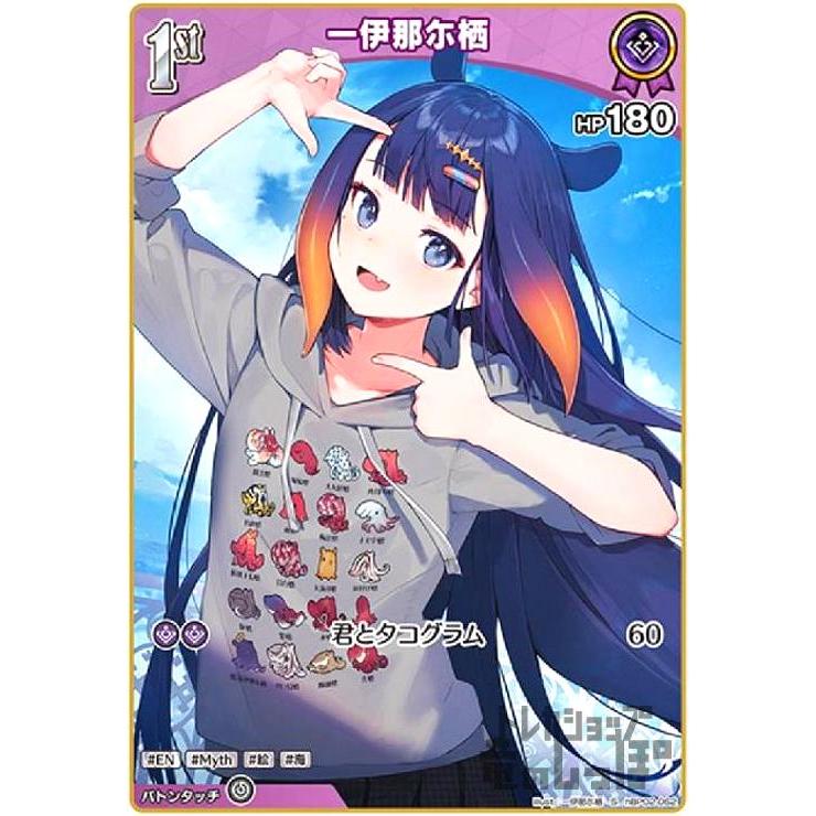 一伊那尓栖(S)(hBP02-062) ホロライブオフィシャルカードゲーム