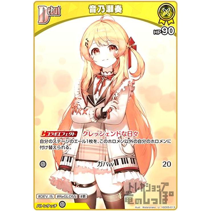 音乃瀬奏(U)(hSD05-013) ホロライブオフィシャルカードゲーム : トレカ