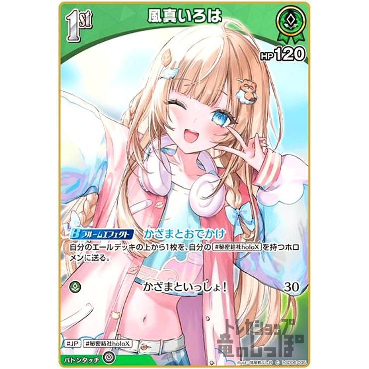 風真いろは(C)(hSD06-005) ホロライブオフィシャルカードゲーム