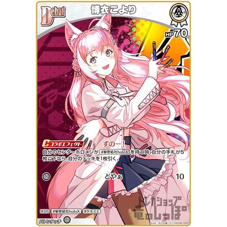 博衣こより(U)(hSD06-008) ホロライブオフィシャルカードゲーム