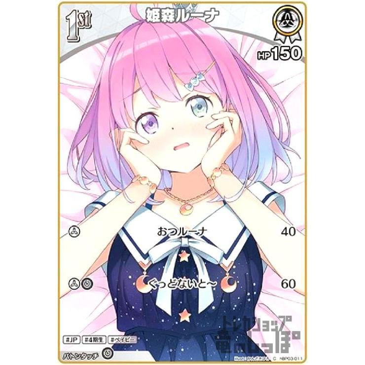 ホロカ　姫森ルーナ　OUR 姫森ルーナ【OUR】《白》 パラレル版hBP03-001 販売ページ｜ホロ