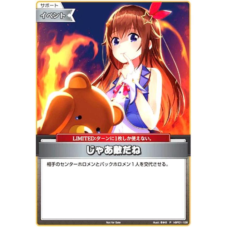 じゃあ敵だね(P)(イラスト違い)(hBP01-108)【Not For Sale】 ホロ