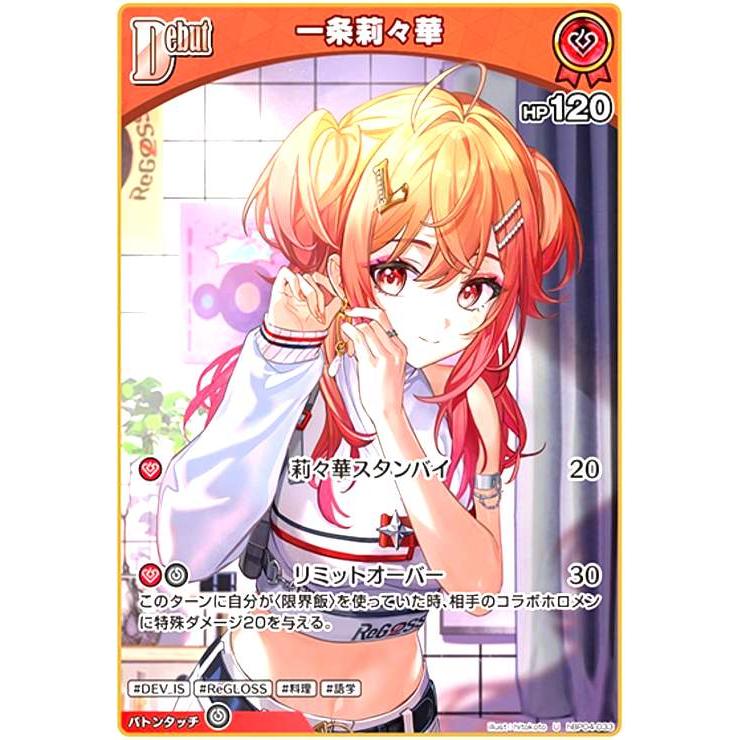 ホロライブTCG ホロカ 一条 莉々華 SY 10枚セット ホロライブTCG