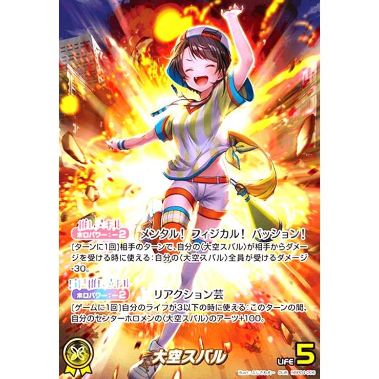 ホロカ 大空スバル OUR UR SRセット ホロカ 大空スバル OUR UR SR
