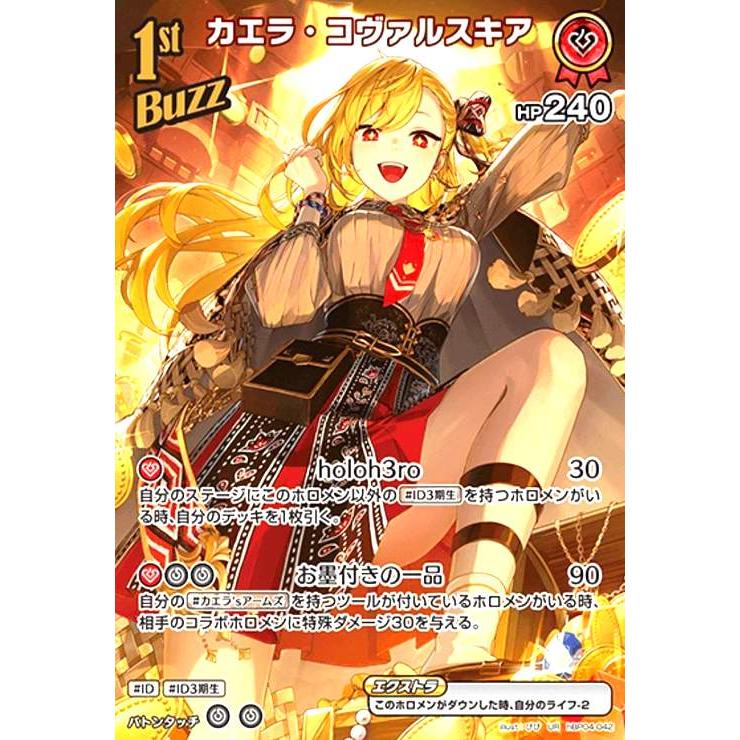 カエラ・コヴァルスキア(UR)(hBP04-042) ホロライブオフィシャルカード