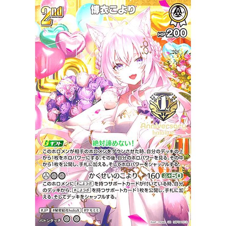 博衣こより(P)(hBP04-013)【1st anniversary】 ホロライブオフィシャル