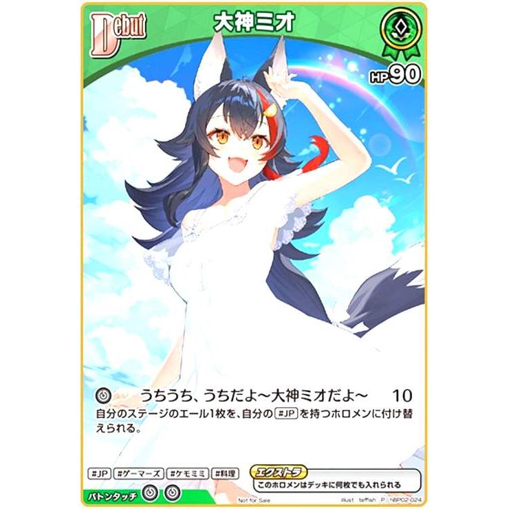 大神ミオ(P)(hBP02-024) ホロライブオフィシャルカードゲーム : トレカ