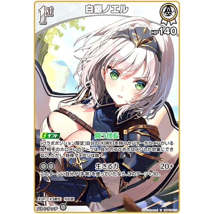 白銀ノエル(U)(hBP05-010) ホロライブオフィシャルカードゲーム