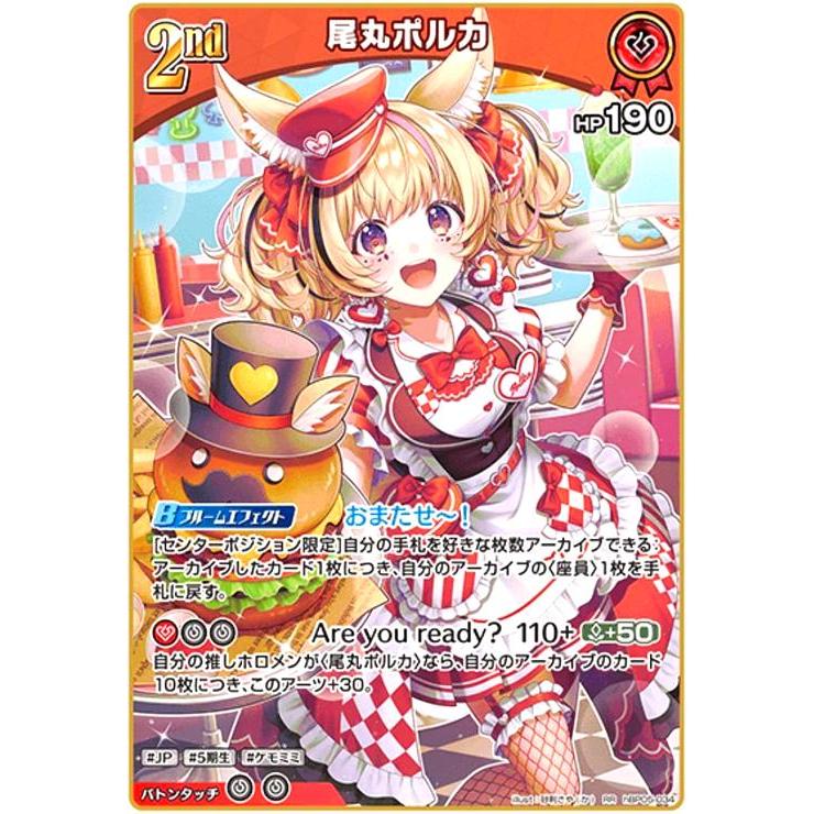 【PSA10】尾丸ポルカ ホロライブ PA BP 尾丸ポルカ(RR)(hBP05-034) ホロライブオフィシャルカードゲーム