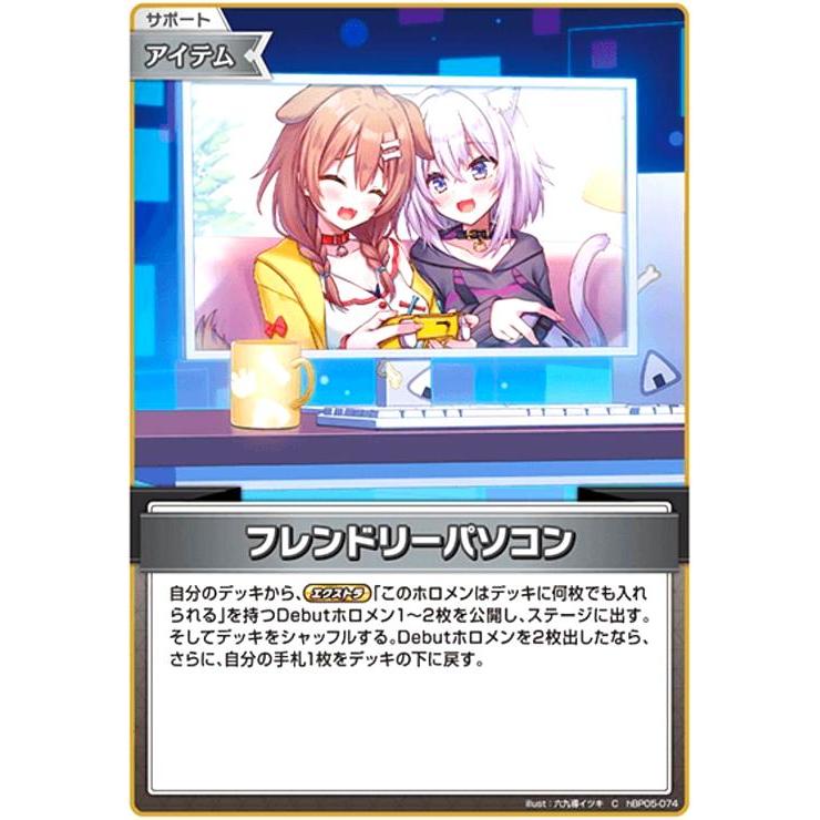 フレンドリーパソコン(C)(hBP05-074) ホロライブオフィシャルカード