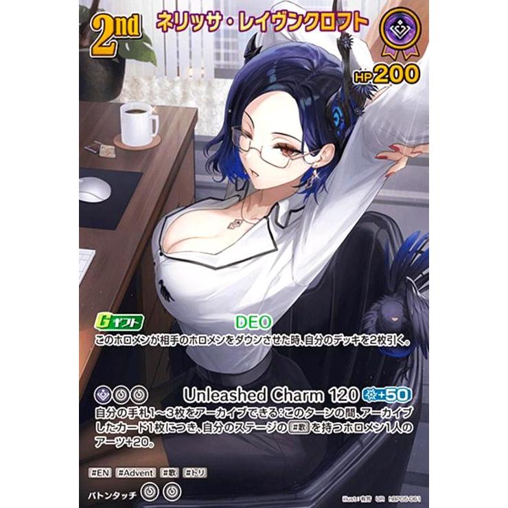 ネリッサ・レイヴンクロフト(UR)(hBP05-061) ホロライブオフィシャル